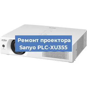 Замена блока питания на проекторе Sanyo PLC-XU355 в Волгограде